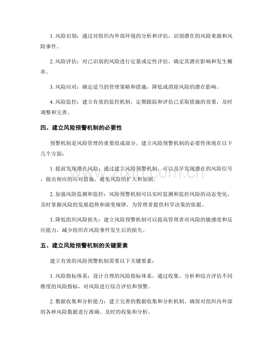 管理制度的风险管理和预警机制.docx_第2页