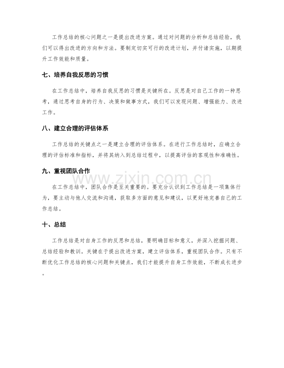 提炼工作总结的核心问题和关键点.docx_第2页