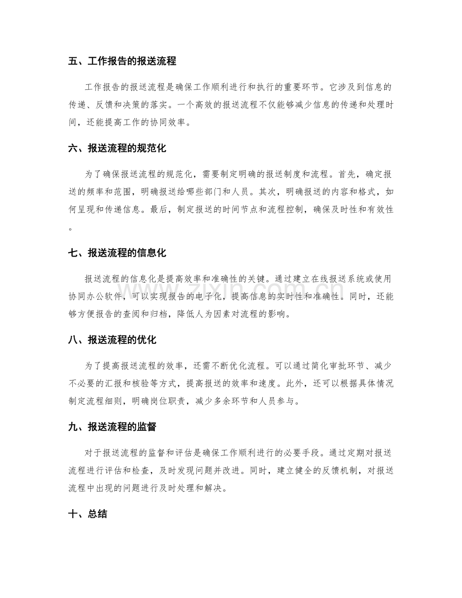 工作报告的会议记录与报送流程.docx_第2页