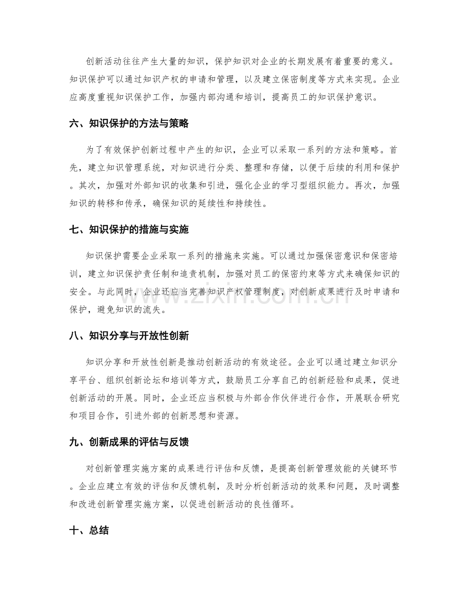 创新管理实施方案的创新流程和知识保护.docx_第2页