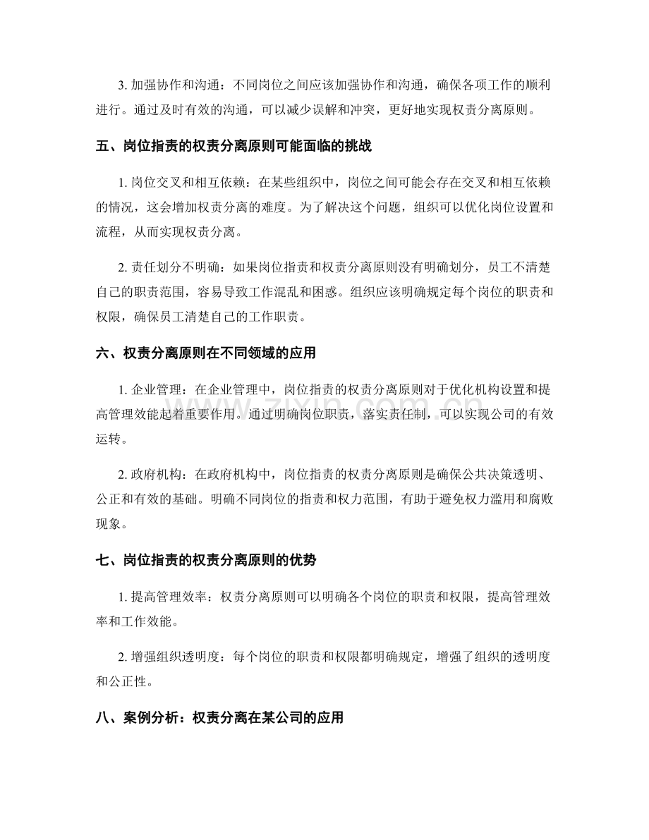 岗位指责的权责分离原则.docx_第2页