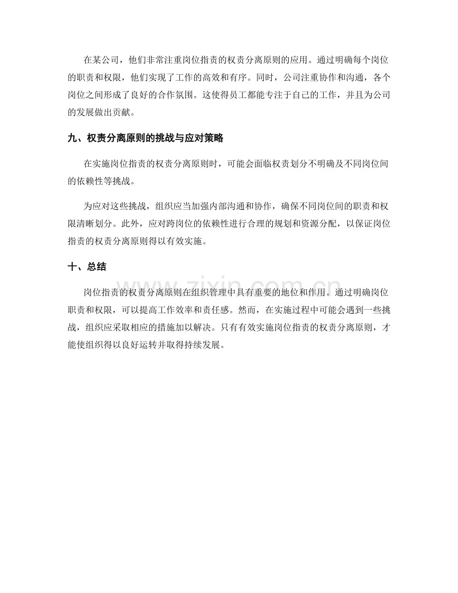 岗位指责的权责分离原则.docx_第3页