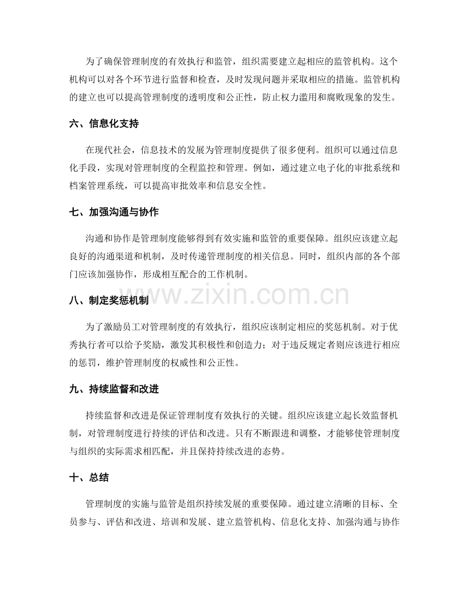 持续改进管理制度的实施与监管.docx_第2页