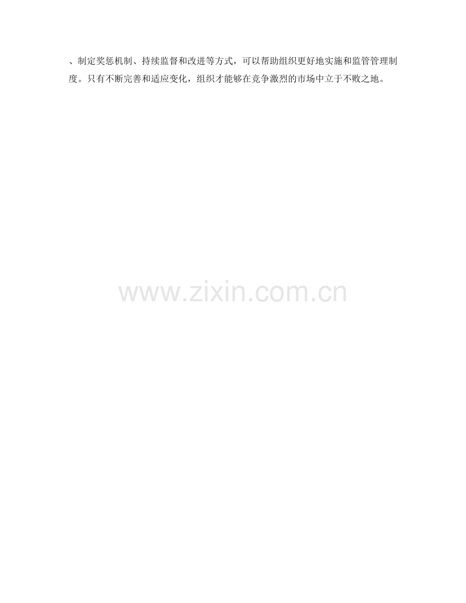 持续改进管理制度的实施与监管.docx_第3页