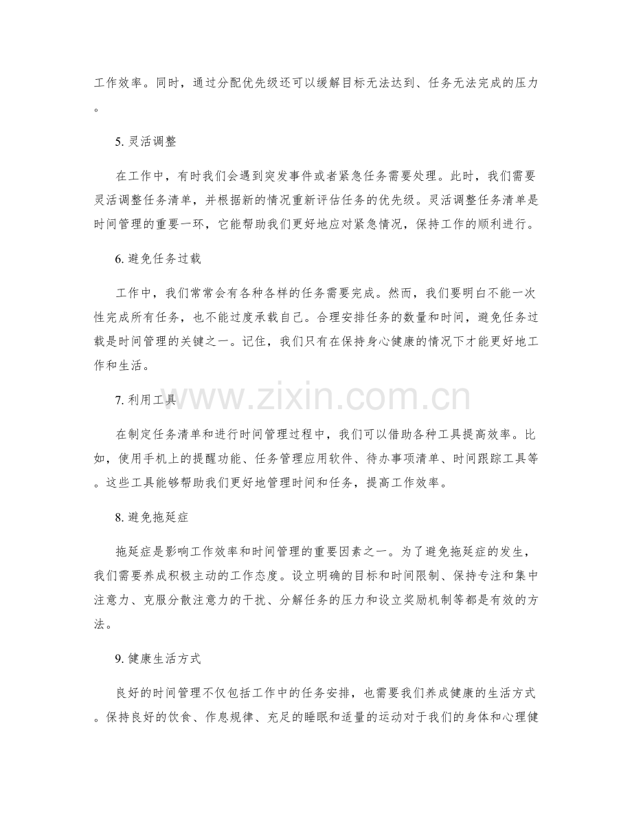 工作计划的任务清单与时间管理技巧分享.docx_第2页