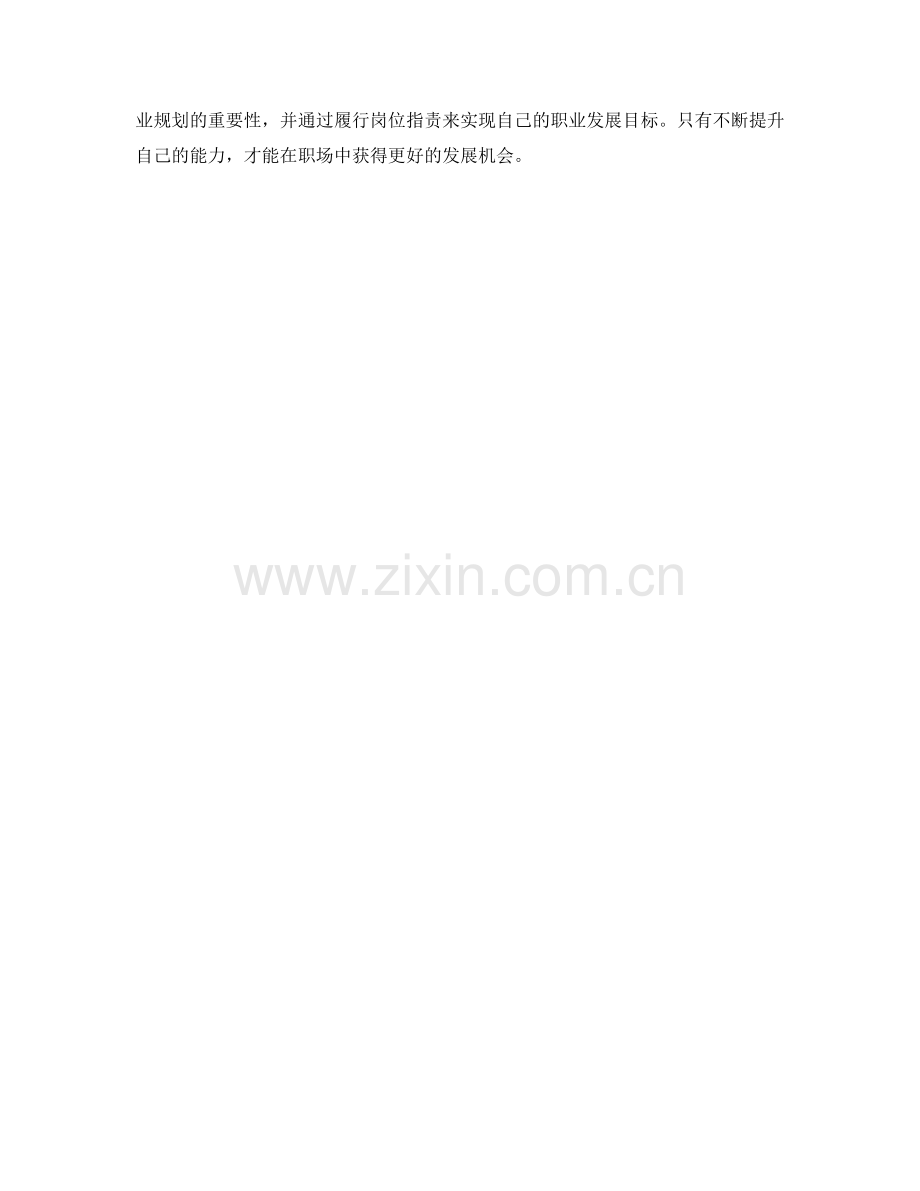 岗位职责的能力要求与职业发展规划.docx_第3页