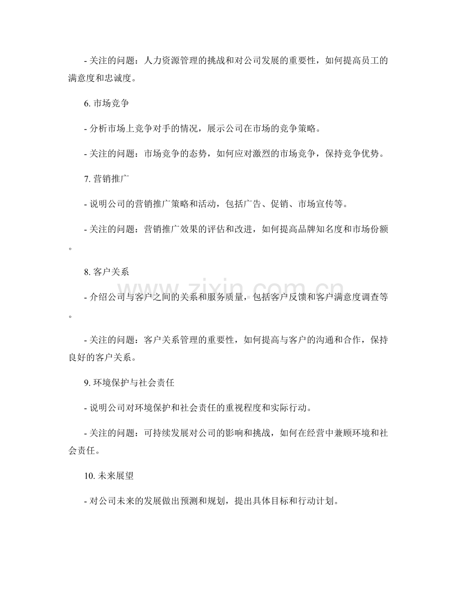 工作报告的内容要点与引导问题.docx_第2页