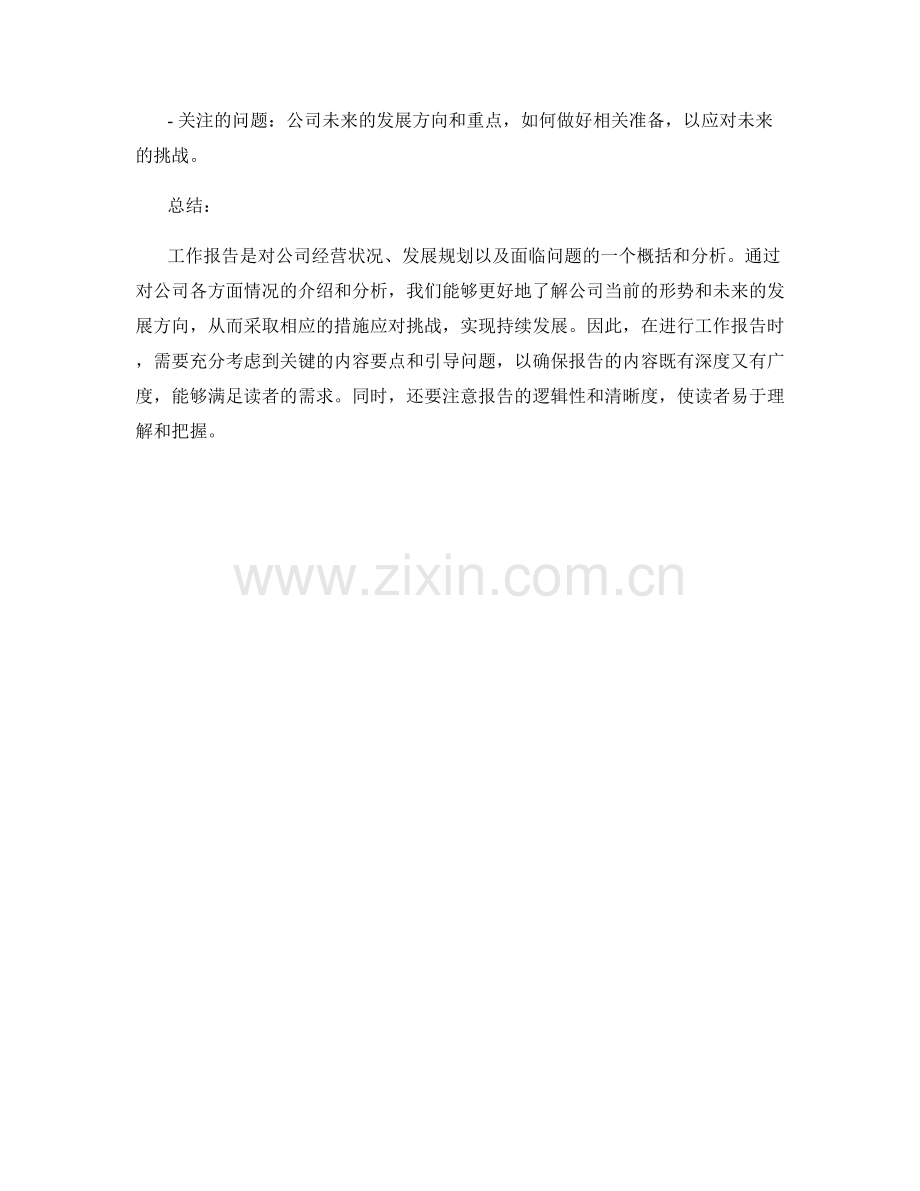 工作报告的内容要点与引导问题.docx_第3页