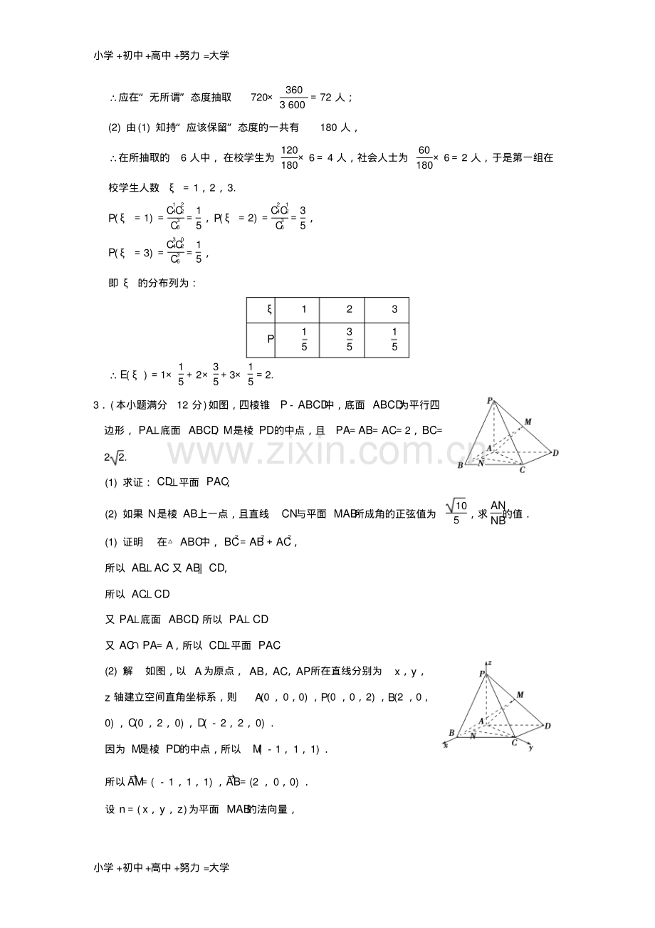 高考数学二轮专题复习第三周星期六综合限时练理.pdf_第2页