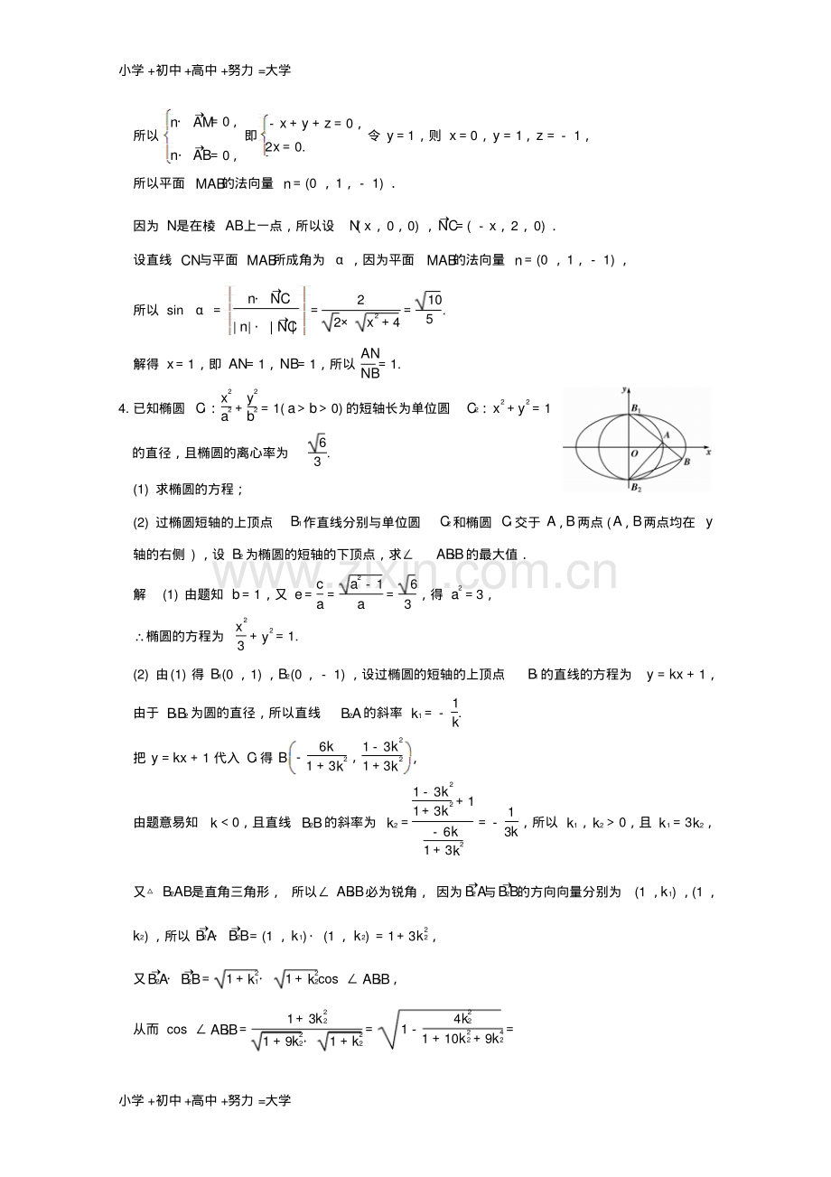 高考数学二轮专题复习第三周星期六综合限时练理.pdf_第3页