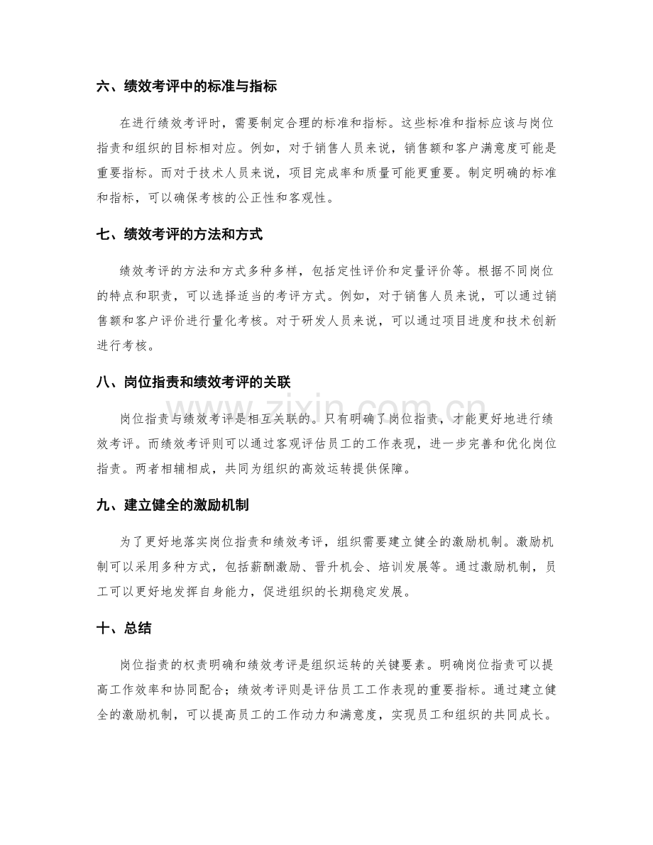 岗位指责的权责明确与绩效考评.docx_第2页