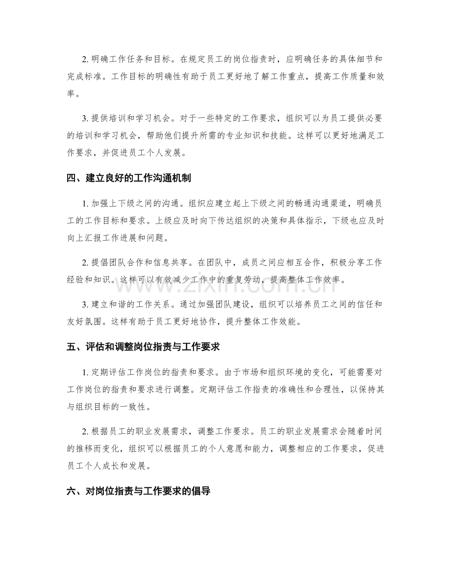 岗位指责的明确界定与工作要求.docx_第2页