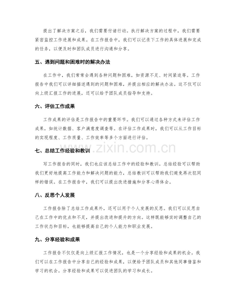 工作报告中的解决方案与成果评估.docx_第2页