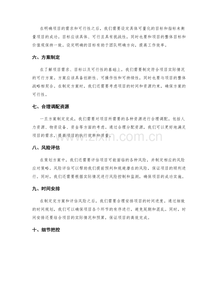 策划方案环节布置.docx_第2页