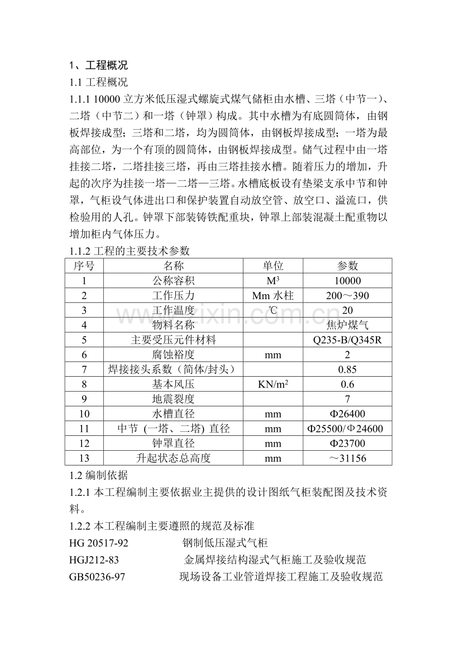 立方湿式螺旋气柜施工方案教材.docx_第3页