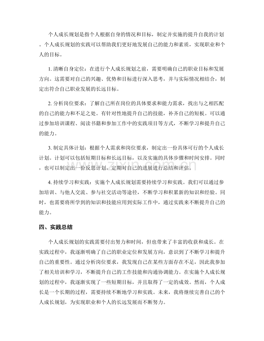 岗位职责的能力要求与个人成长规划的实践与总结.docx_第2页