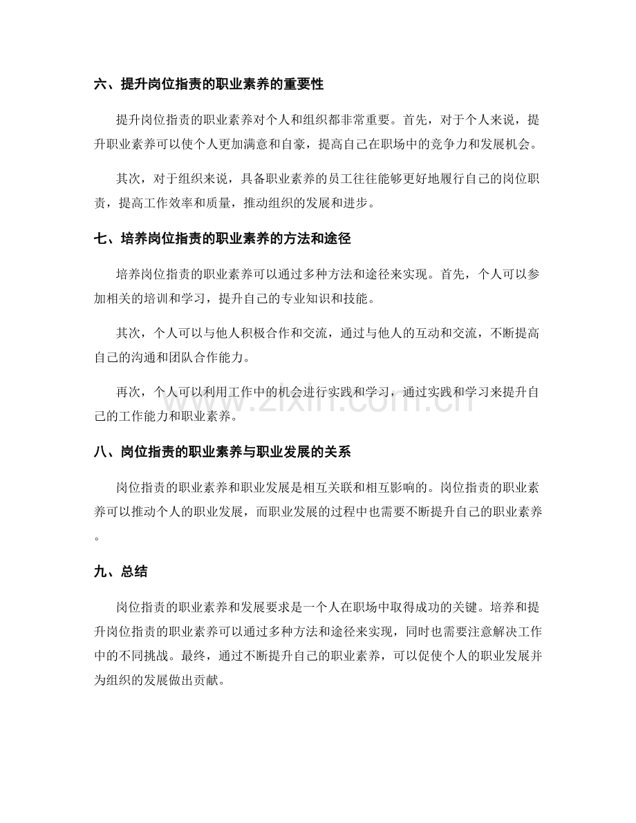 岗位职责的职业素养和发展要求.docx_第3页