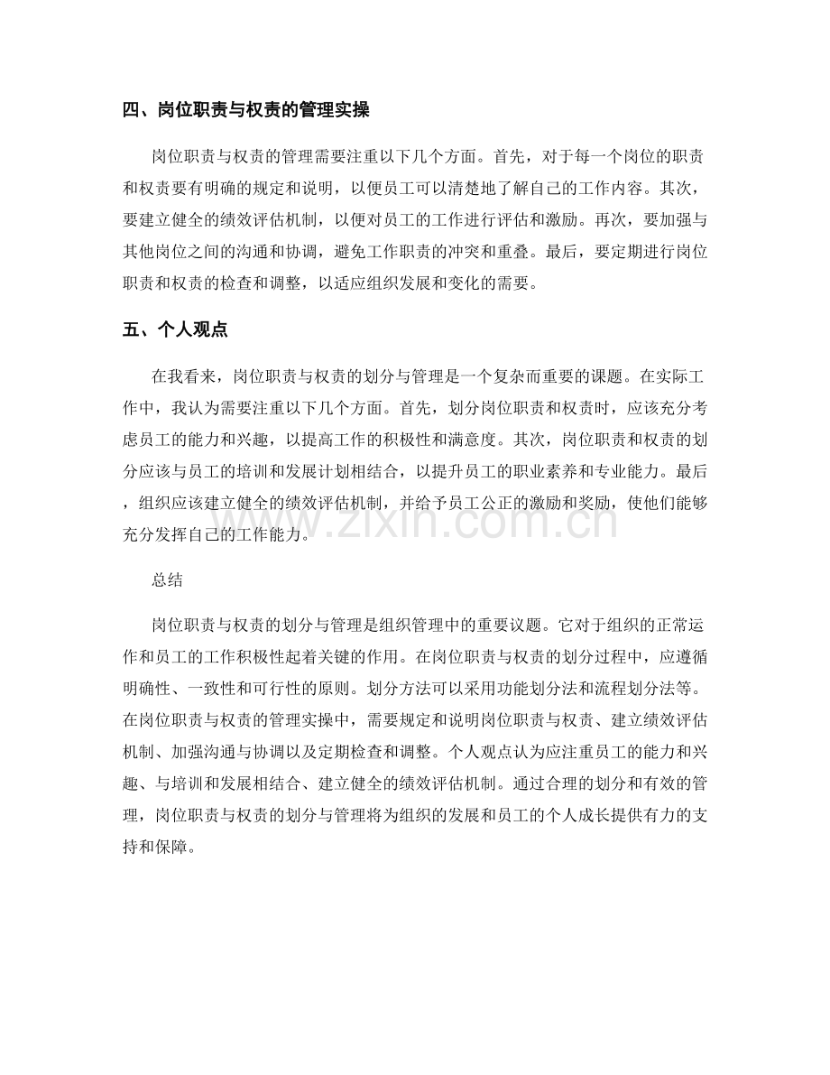 岗位职责与权责划分与管理实操与观点.docx_第2页