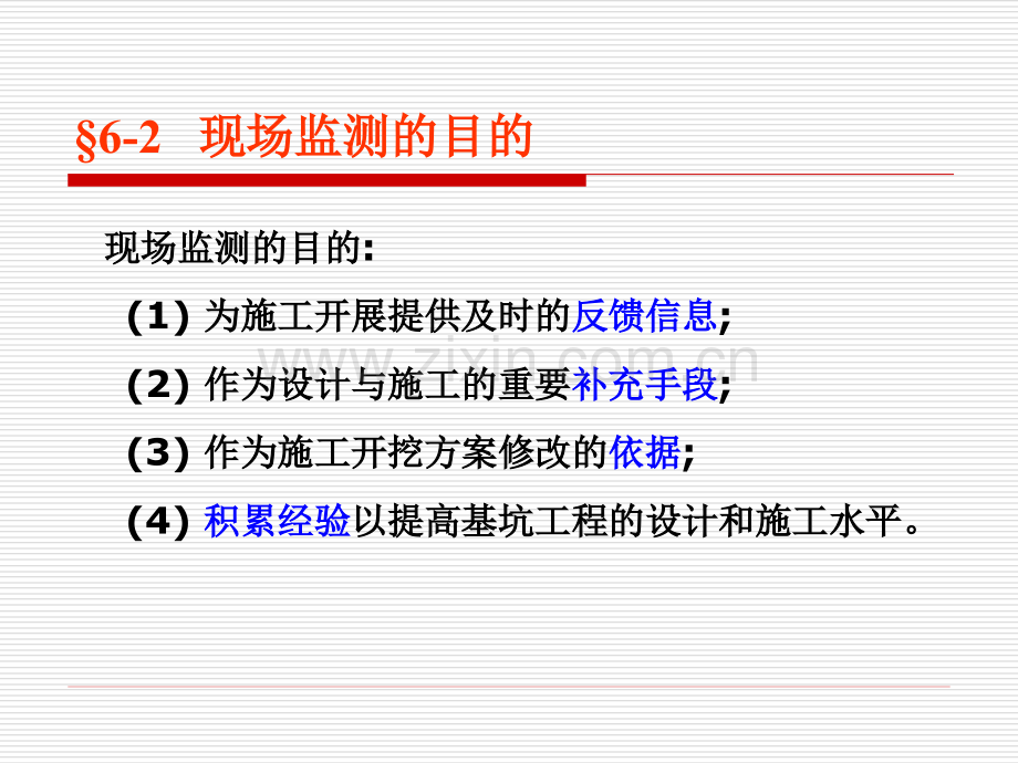 6基坑工程监测.pptx_第3页