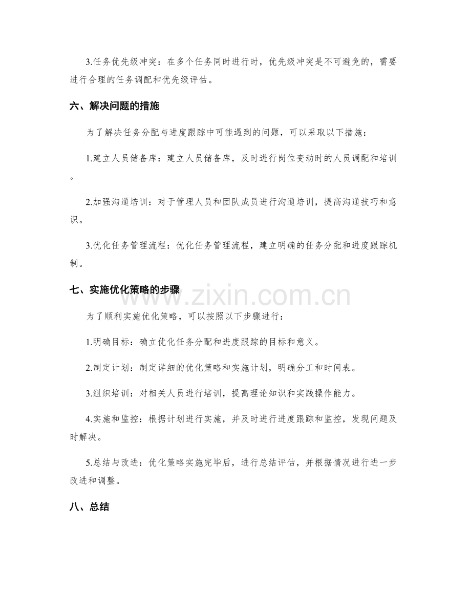 工作计划的任务分配与进度跟踪机制优化策略研究.docx_第3页