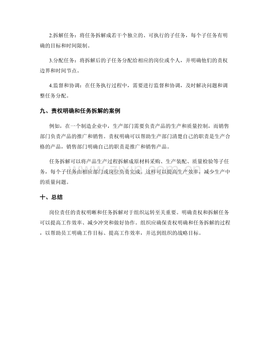 岗位责任的责权明晰和任务拆解.docx_第3页