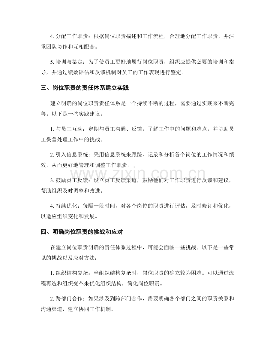 岗位职责的明确责任体系.docx_第2页