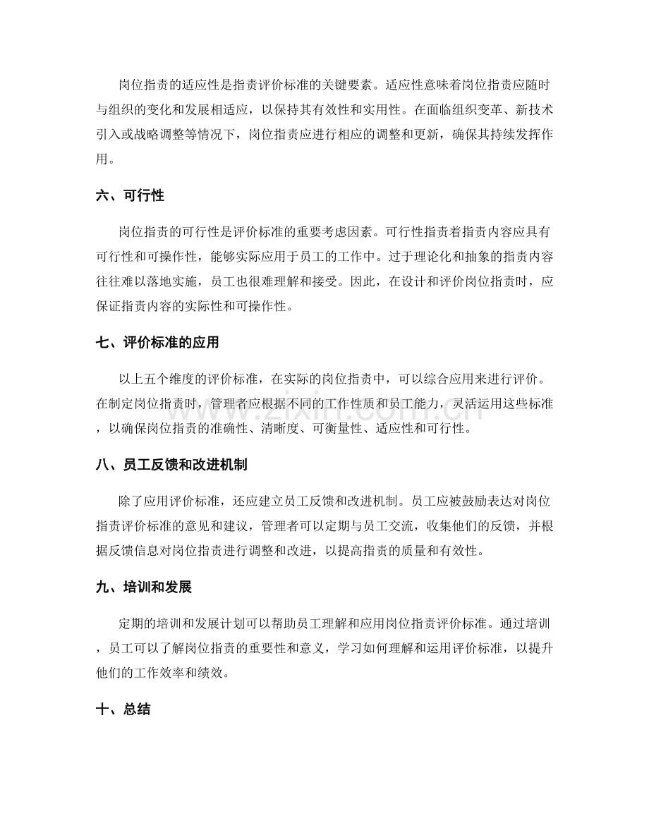 岗位职责的评价标准.docx_第2页