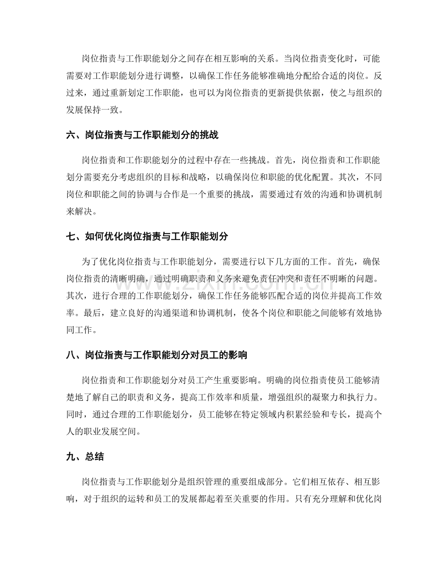 岗位指责与工作职能划分的关系.docx_第2页