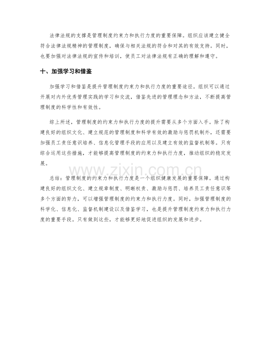 管理制度的约束力和执行力度.docx_第3页