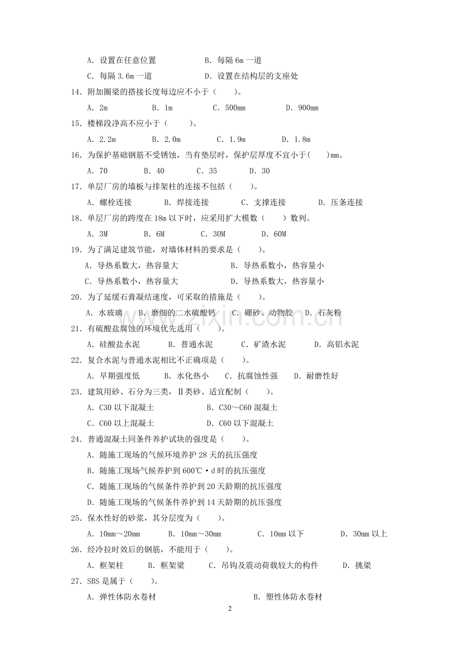 建筑工程中级职称考试专业基础知识模拟试卷1.doc_第2页