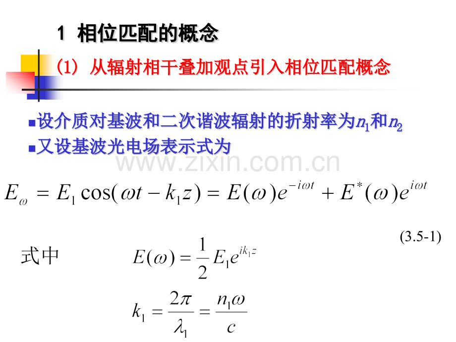 非线性光学相位匹配.pptx_第3页