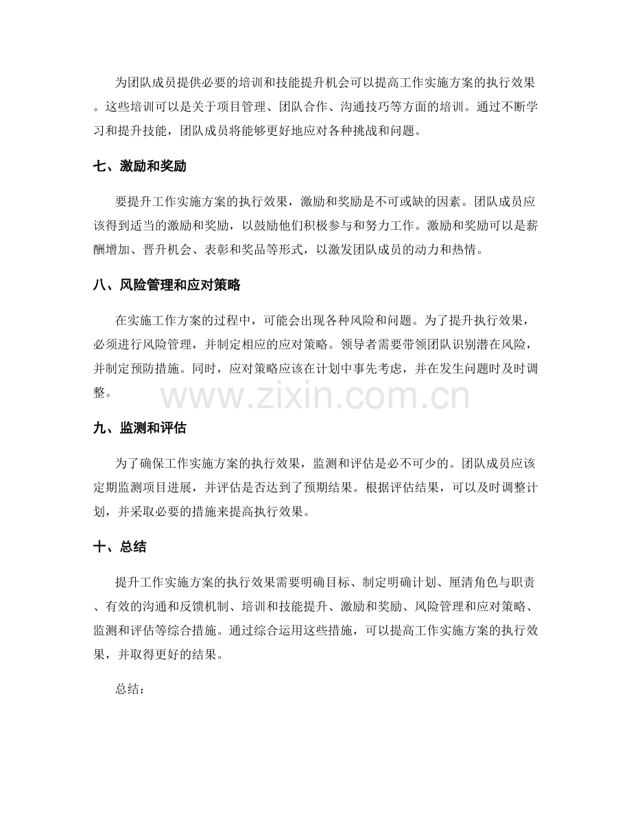 提升工作实施方案的执行效果.docx_第2页