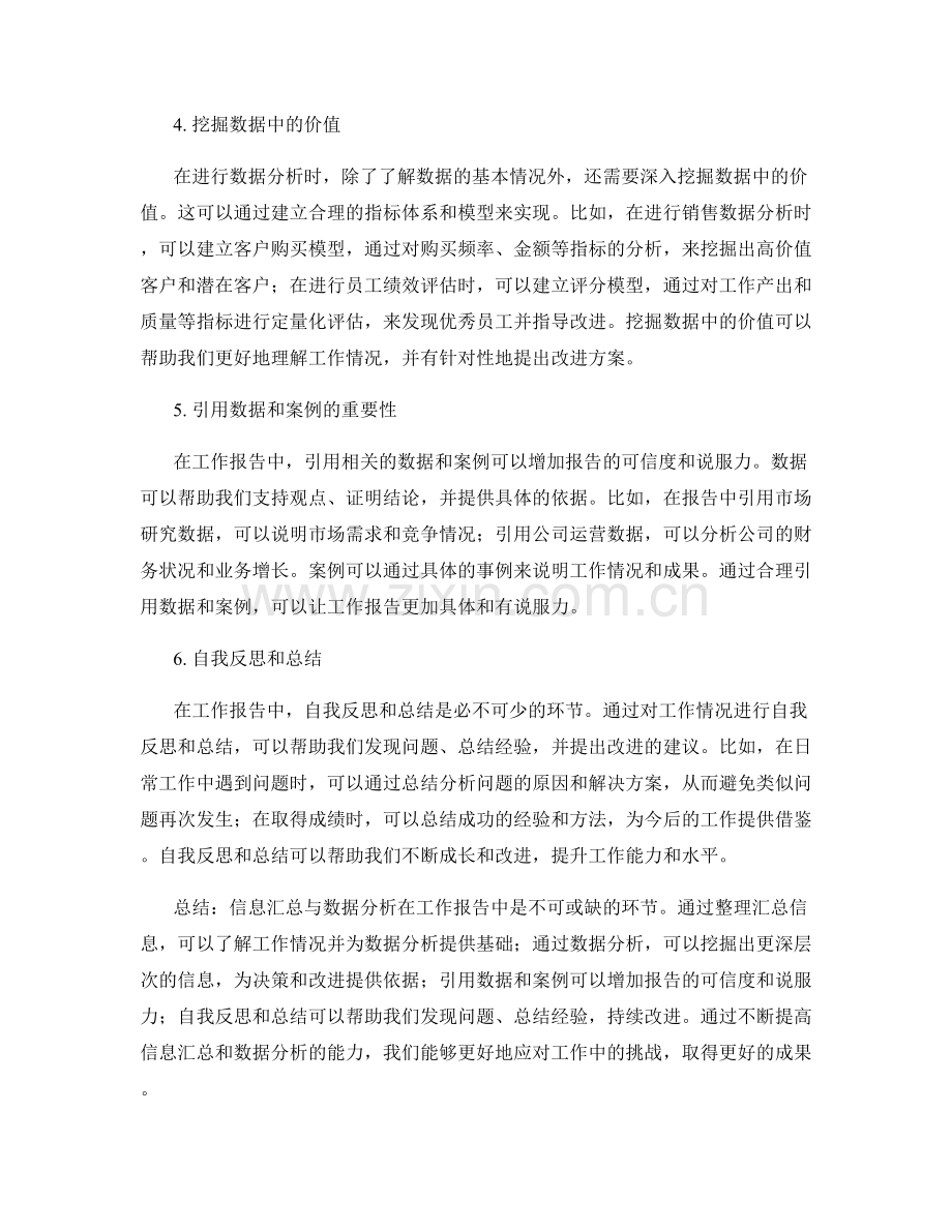 工作报告中信息汇总与数据分析.docx_第2页