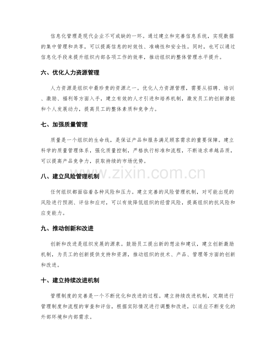 完善管理制度的重要措施和执行方案.docx_第2页