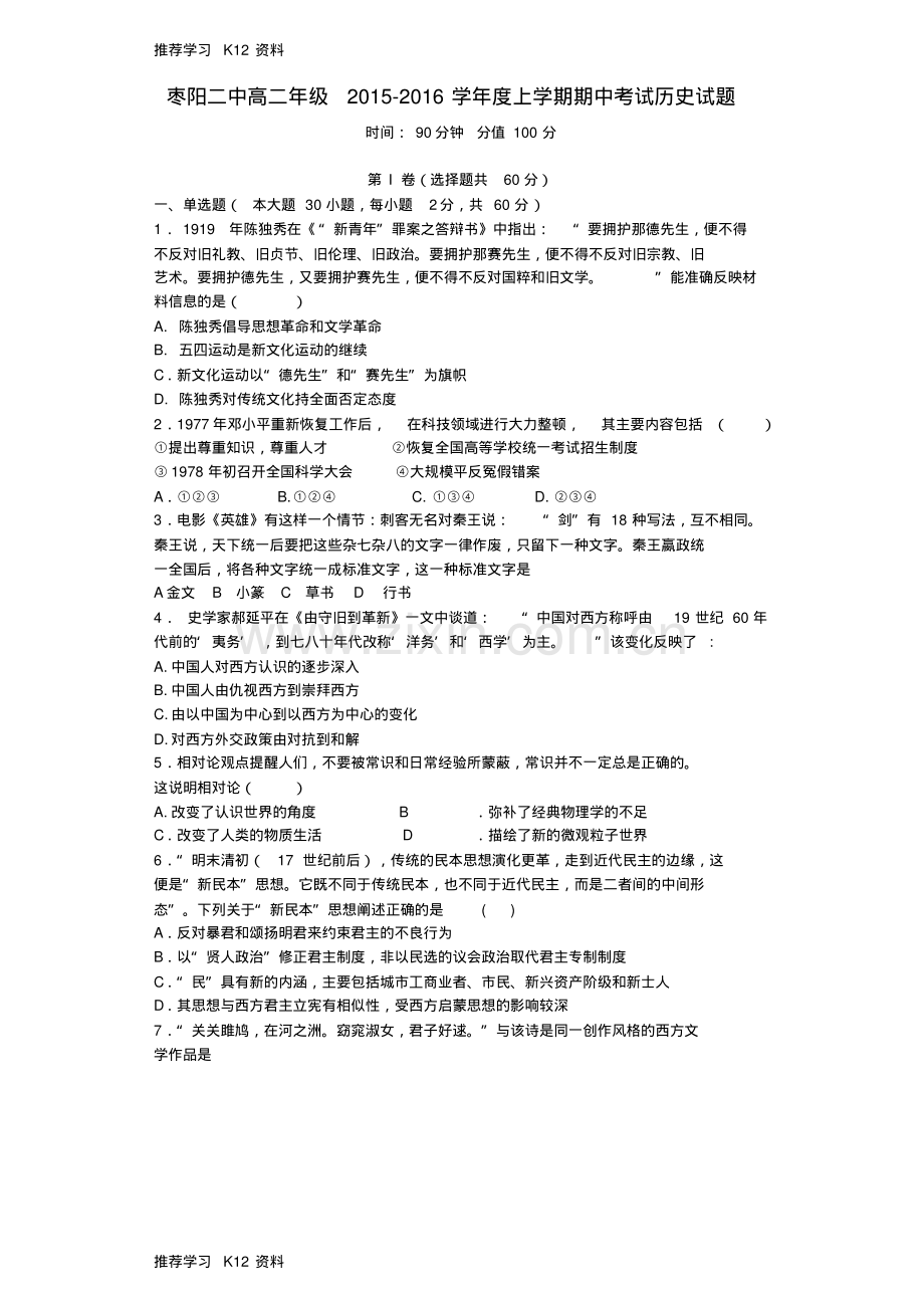 高二历史上学期期中试题2.pdf_第1页