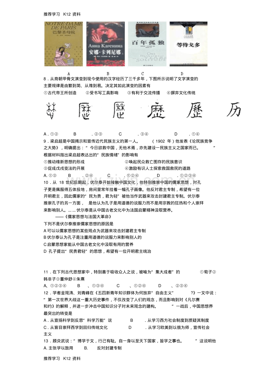 高二历史上学期期中试题2.pdf_第2页