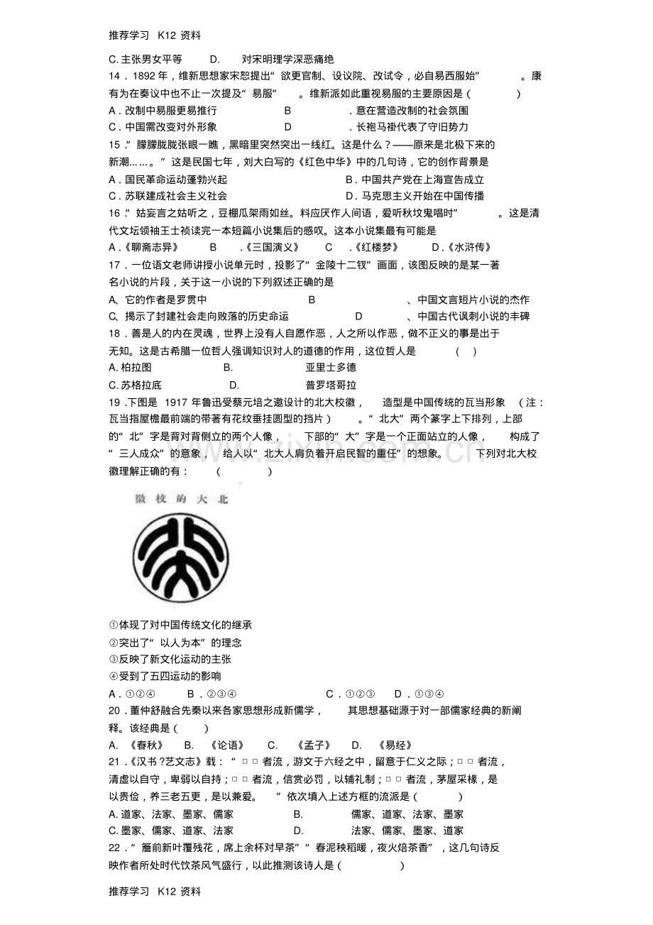 高二历史上学期期中试题2.pdf_第3页