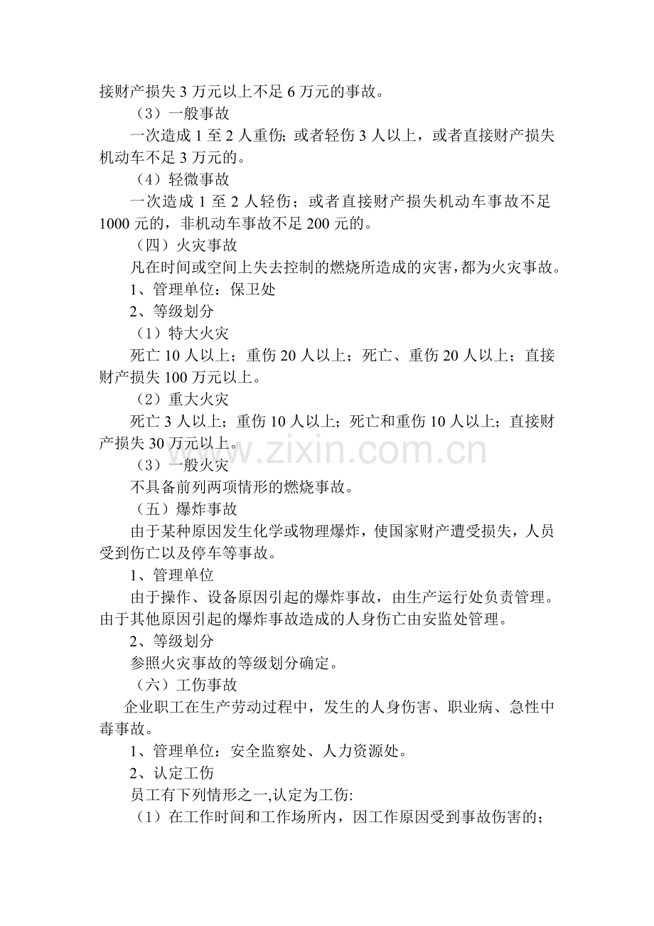 16生产安全事故报告和调查处理制度.docx_第3页