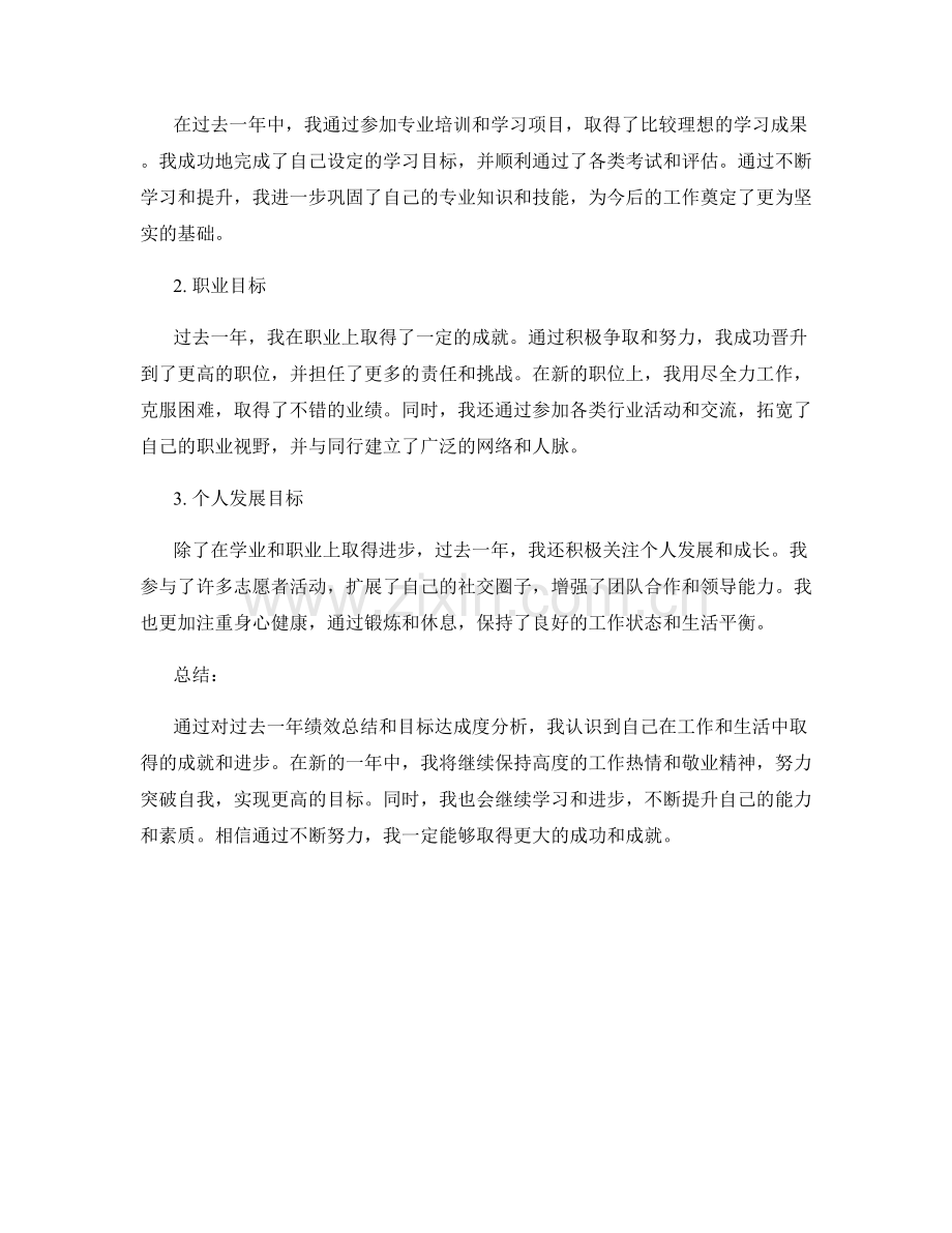 年终总结的绩效总结与目标达成度分析.docx_第2页