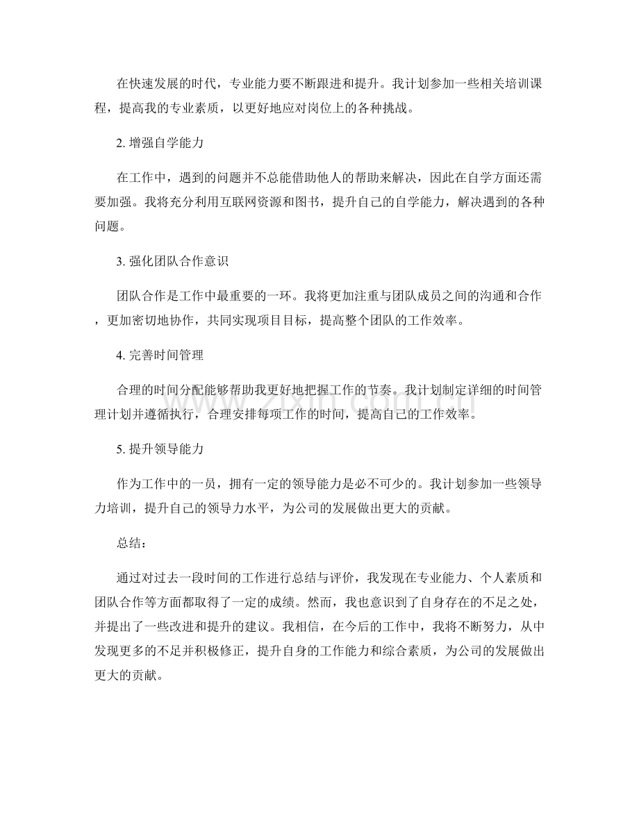 工作总结的综合评价和岗位校准建议.docx_第2页