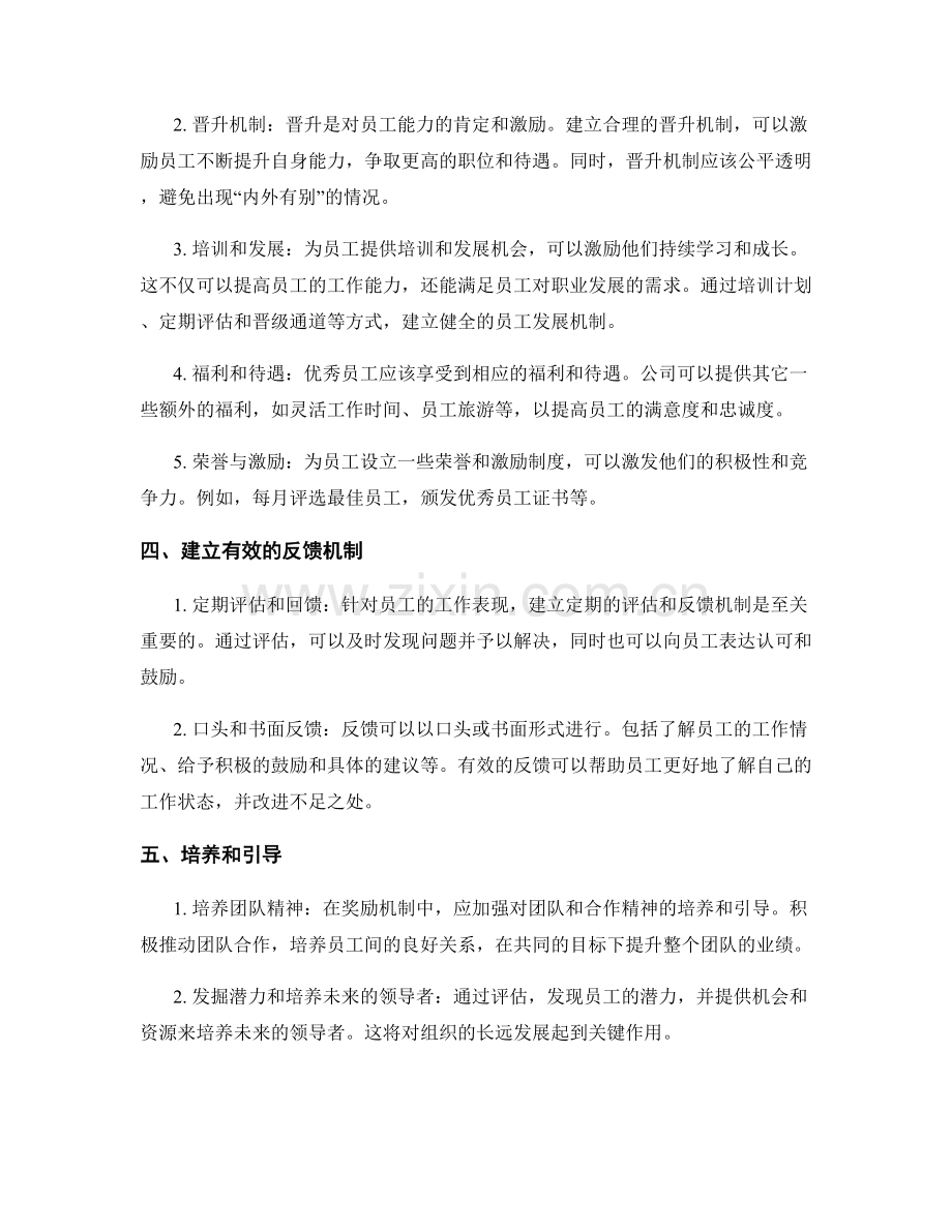 岗位职责的衡量标准和奖励机制.docx_第2页