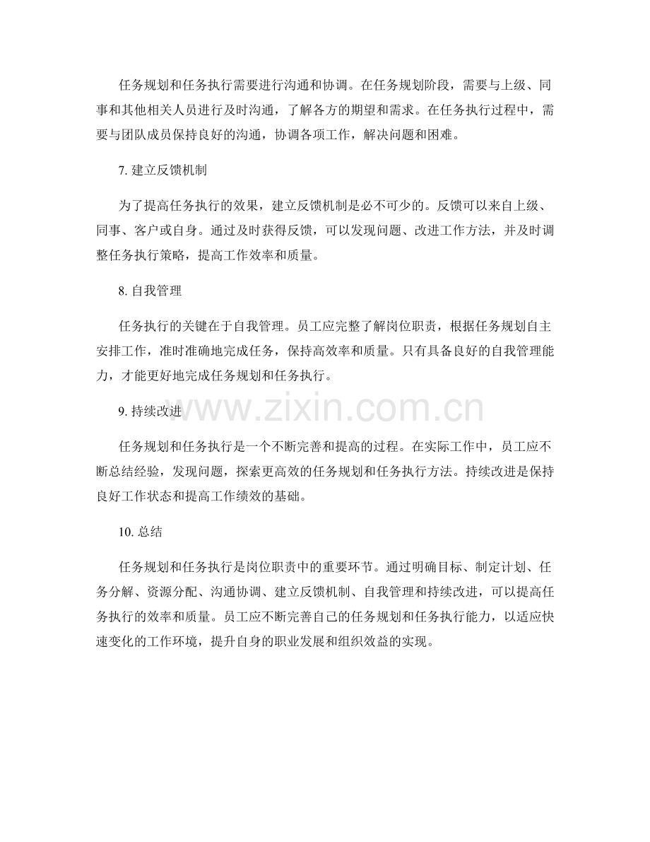 岗位职责的任务规划与任务执行的分析.docx_第2页