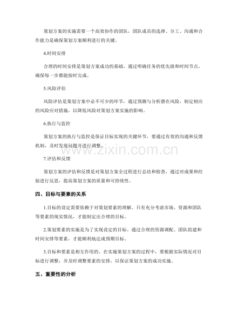 策划方案的目标与要素阐述.docx_第2页