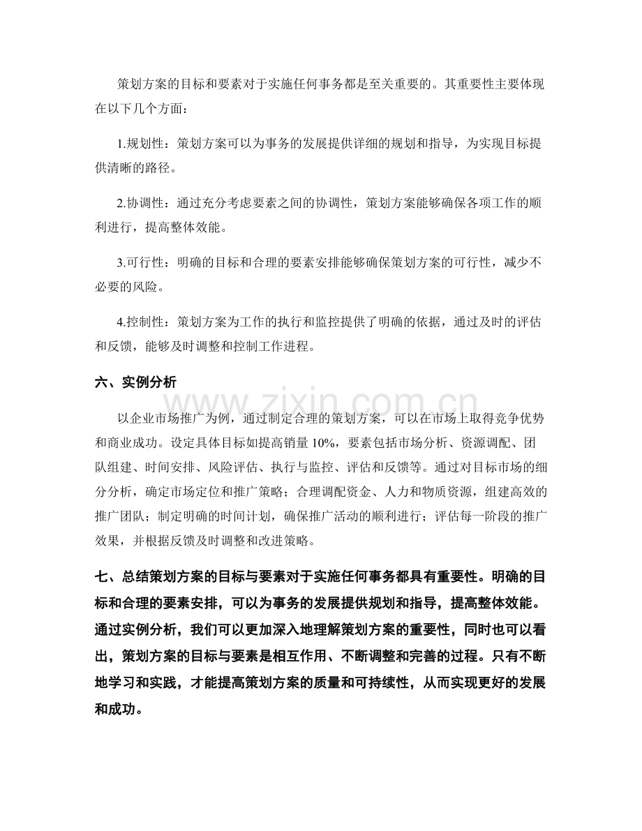 策划方案的目标与要素阐述.docx_第3页