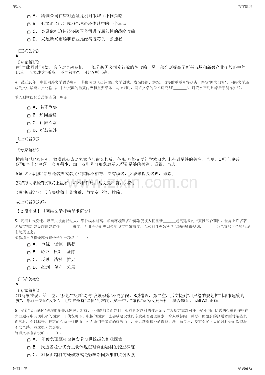 2024年漳州圆山发展有限公司招聘笔试冲刺题（带答案解析）.pdf_第2页