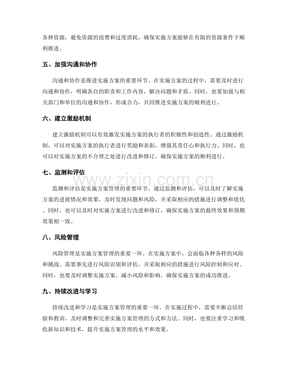 实施方案的管理与执行推进.docx_第2页