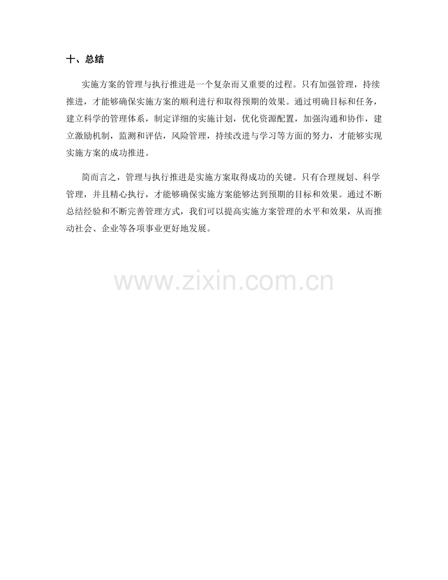 实施方案的管理与执行推进.docx_第3页