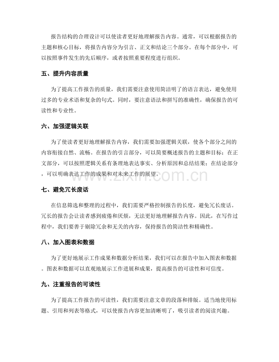 优化工作报告的信息筛选与整理.docx_第2页