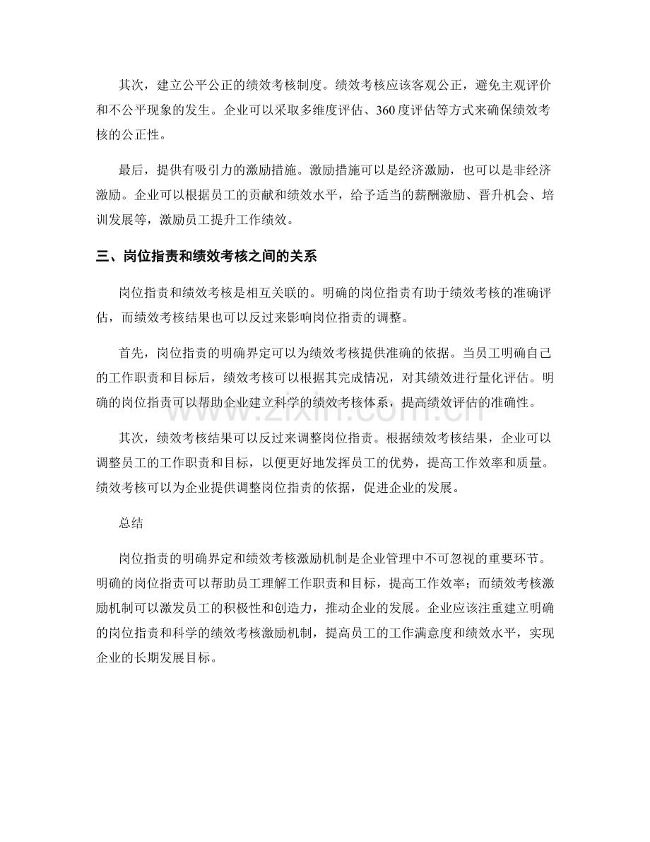 岗位职责的明确界定与绩效考核激励机制.docx_第2页