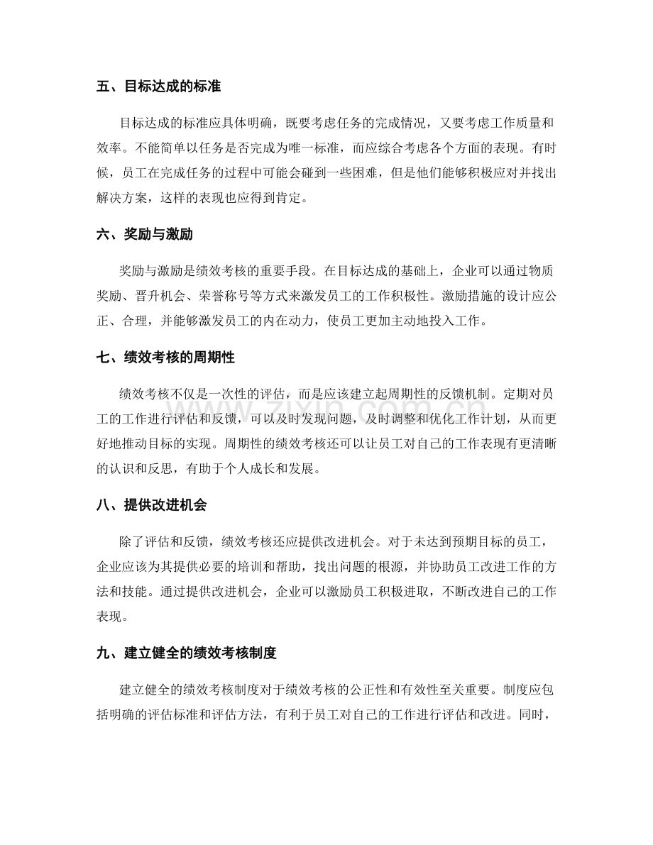 岗位职责与目标达成的绩效考核.docx_第2页